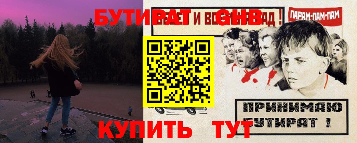 Бутират жидкий экстази Лысьва