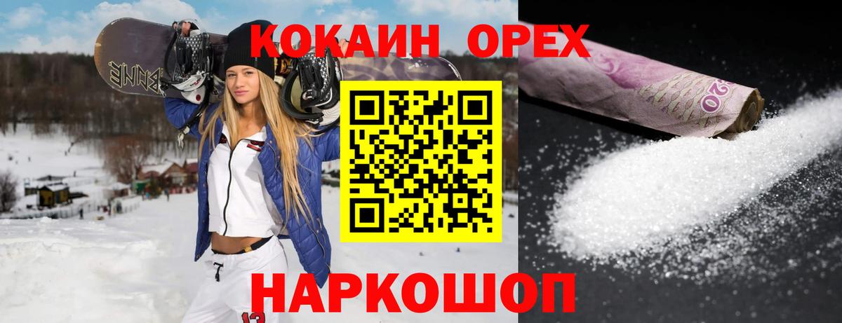 КОКАИН  Кокаин Колумбийский  Вход с VPN  Лысьва  Cocaine Эквадор 