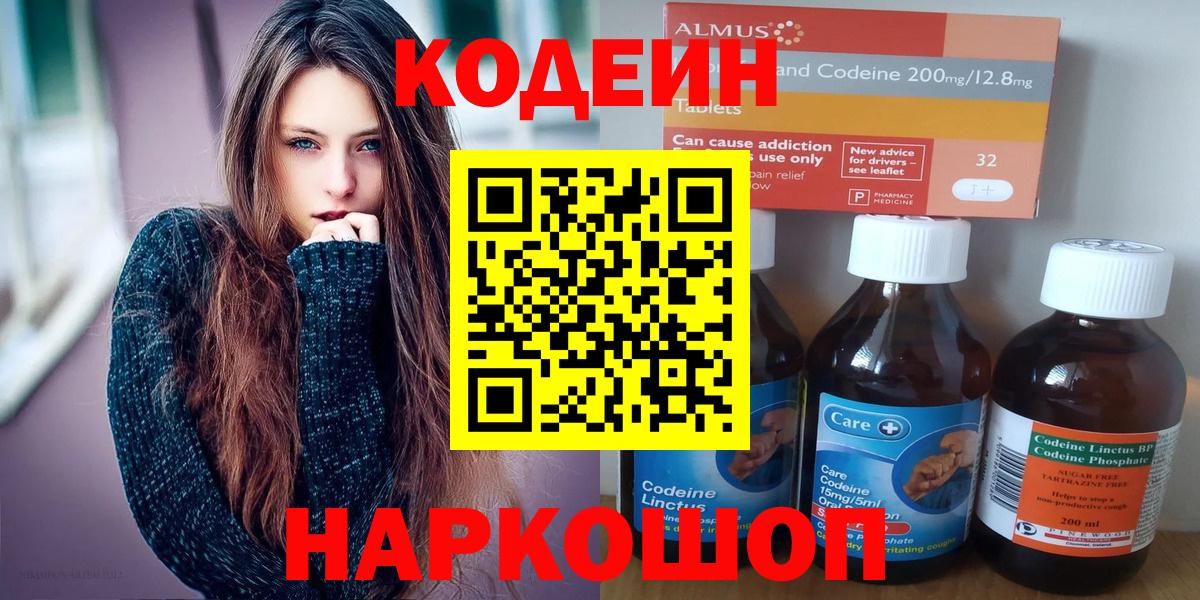 Кодеиновый сироп Lean напиток Lean (лин)  Вход с VPN  Лысьва 