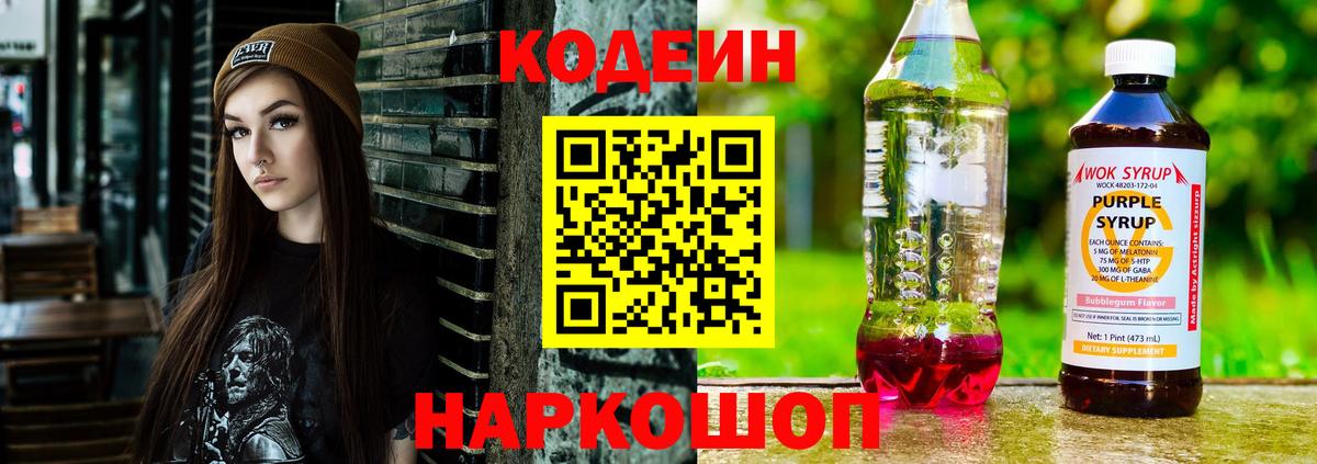 Codein Purple Drank Лысьва