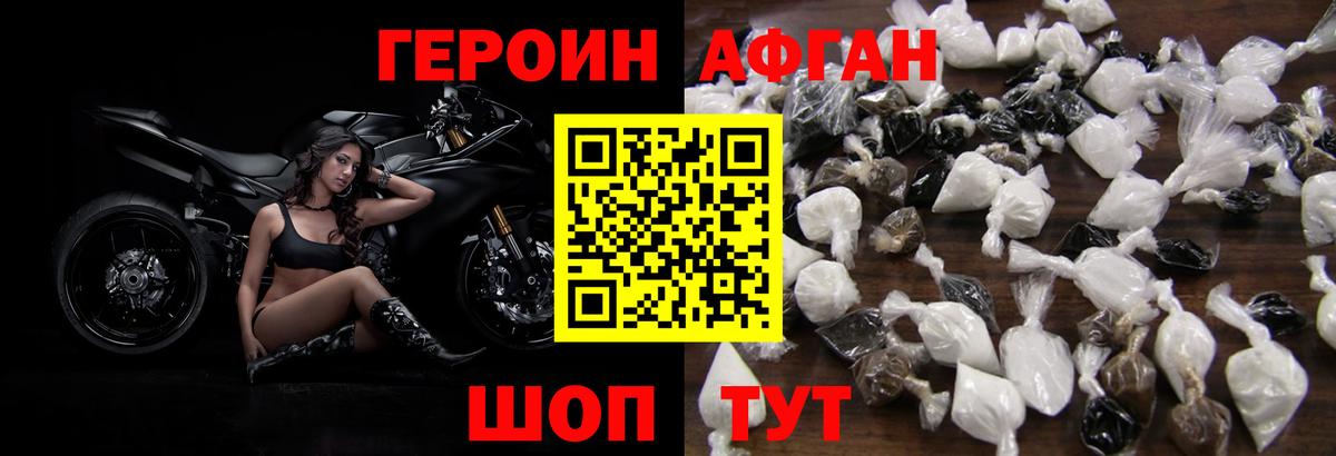 ГЕРОИН Афган Лысьва