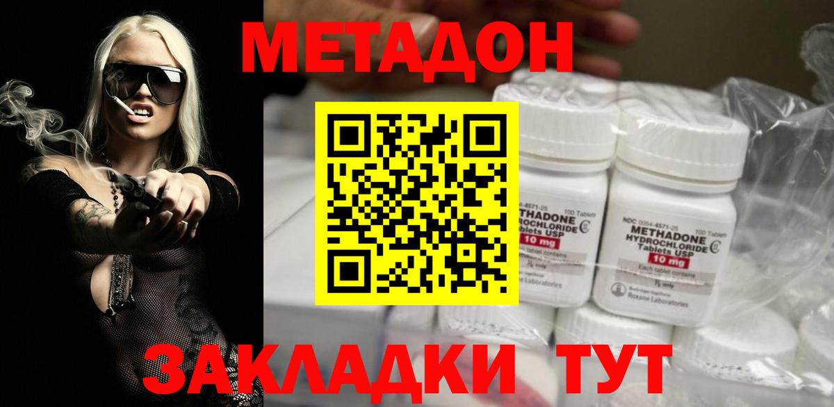 МЕТАДОН methadone Лысьва