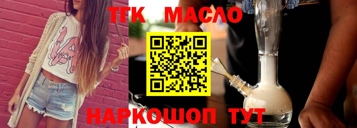 ТГК гашишное масло Лысьва